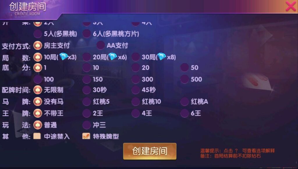 创胜闽游大联盟房卡俱乐部单款福州十三水插图4