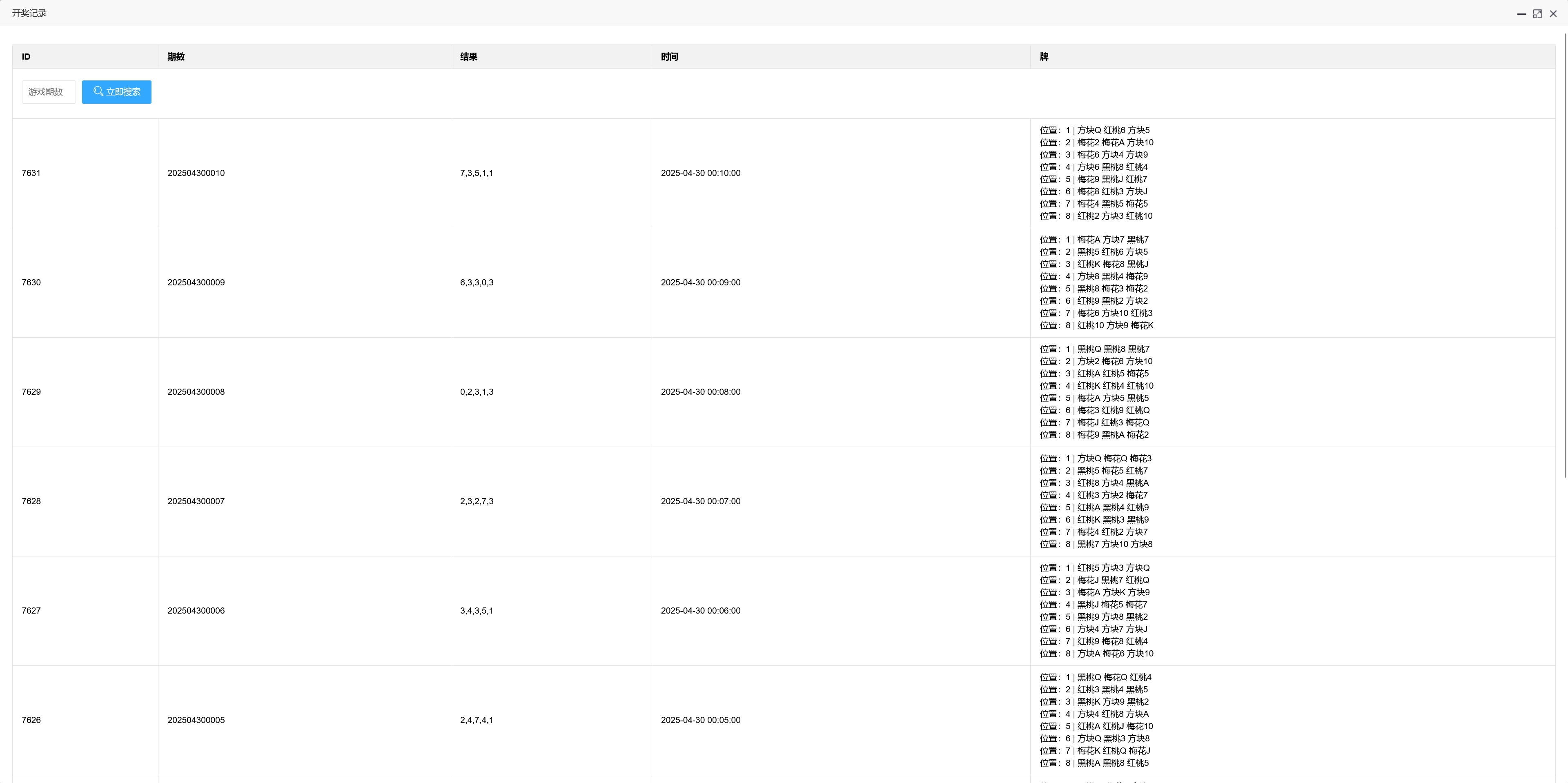 二开修复版竖版撑船三公程序+代理系统插图9