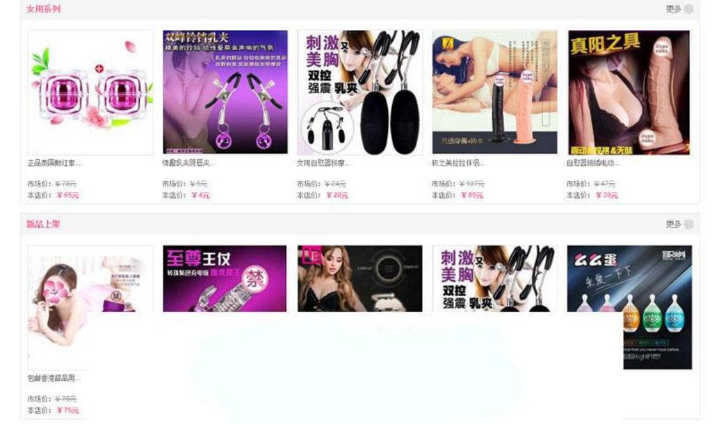 Ecshop性感皇后情趣成人用品商城源码 带手机版插图1