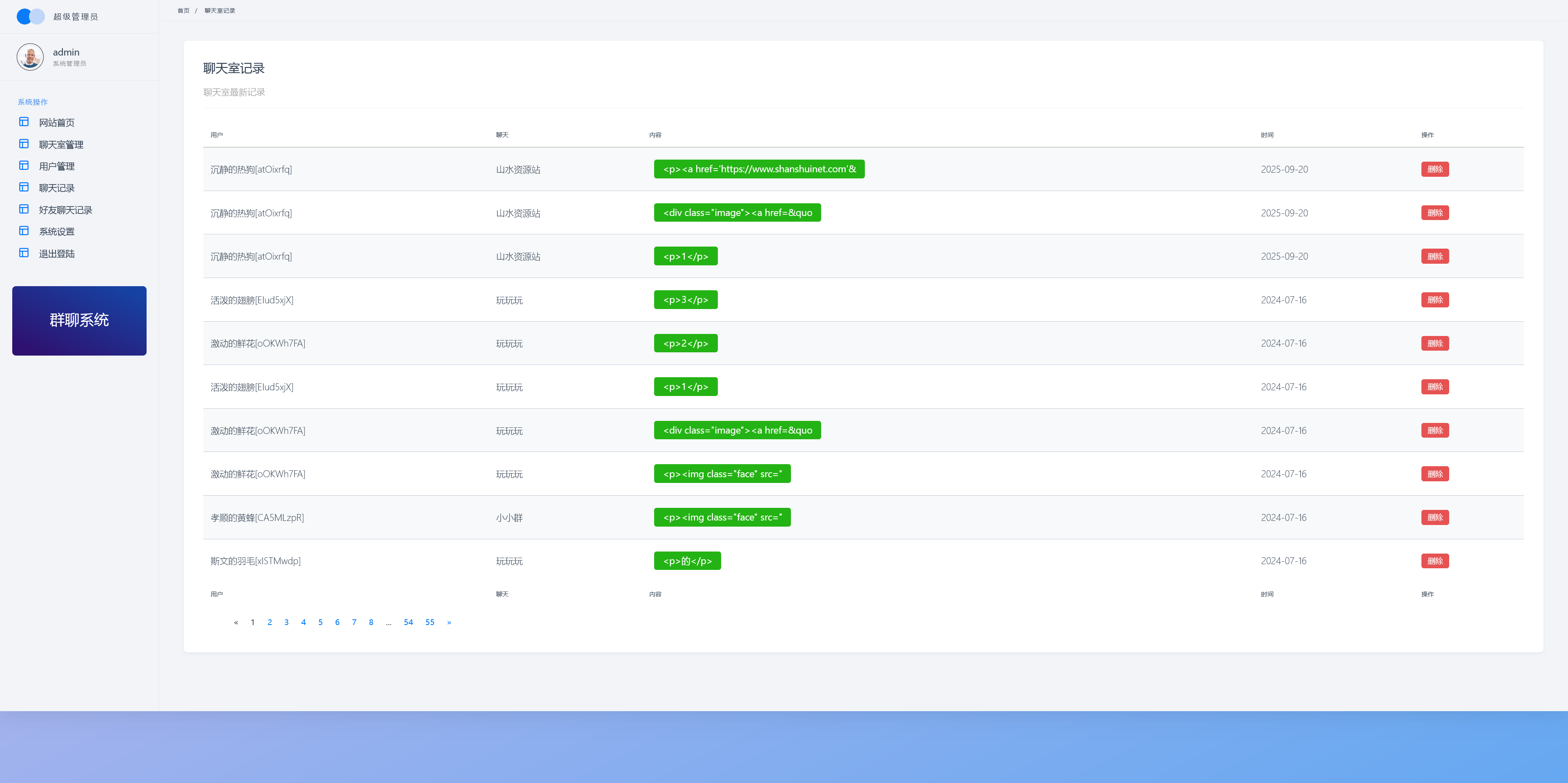 h5聊天室群聊程序+搭建教程插图4