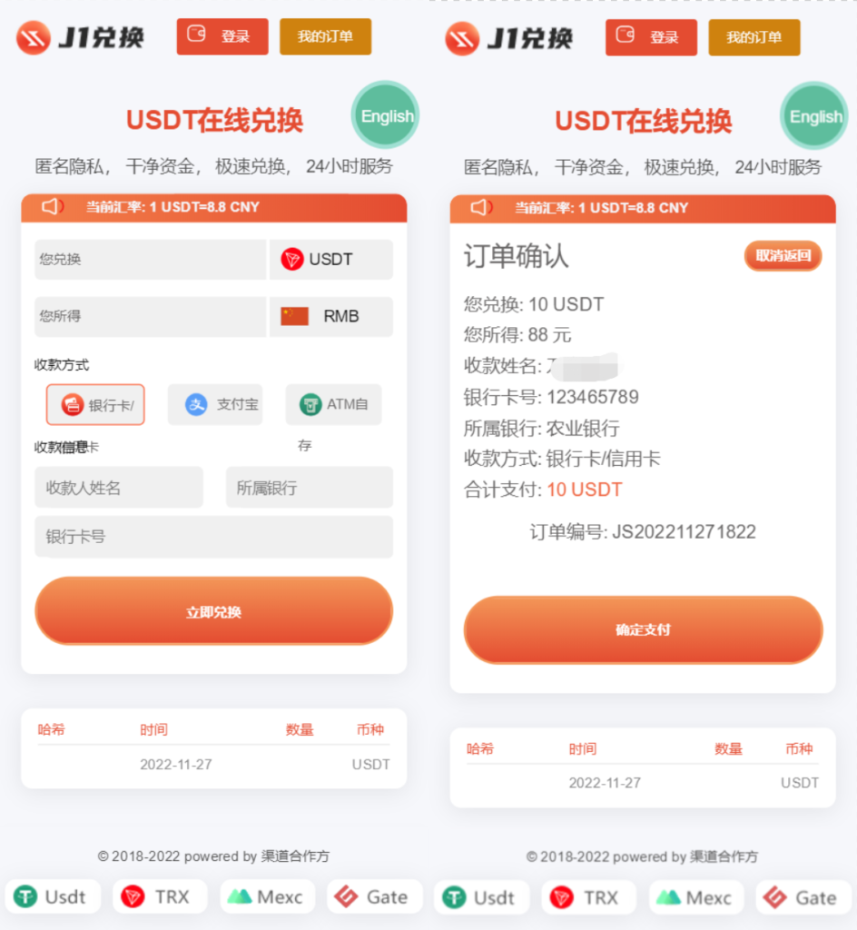 买卖兑换u源码/带秒u 支持双语言 中英文 无提示版-各种盘口搭建,软件开发,维护,定制