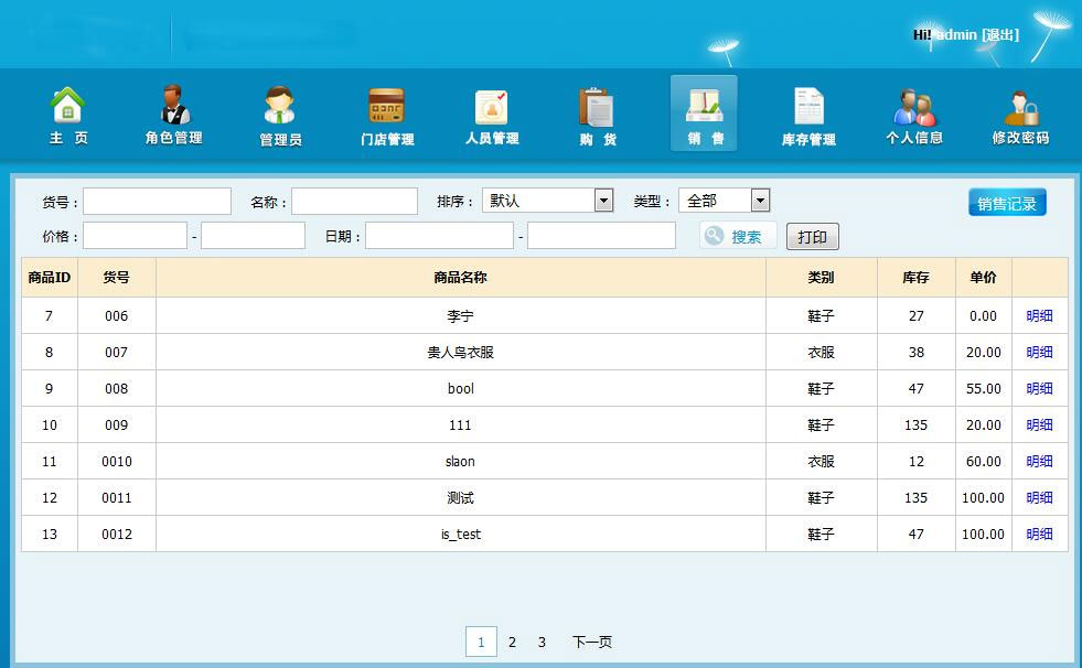 Thinkphp框架二次开发多仓库ERP进存销系统源码开源版-各种盘口搭建,软件开发,维护,定制