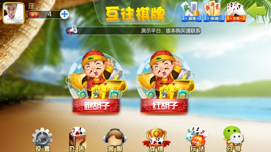 互往棋牌 11合一 房卡游戏全套源码插图1