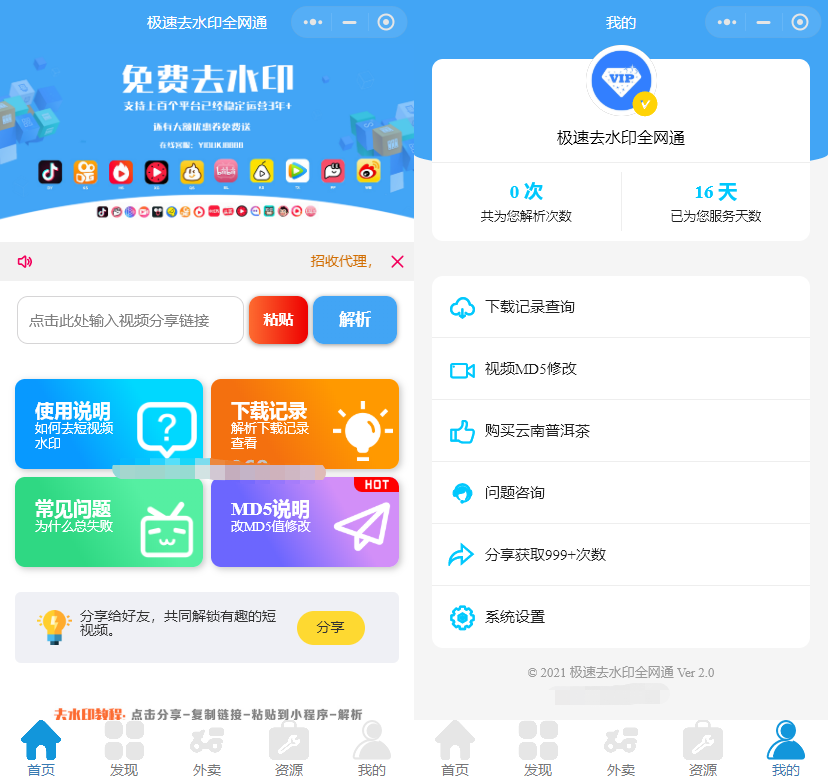 全网去水印独立版带解析接口服务器打包带前端2.3版本小程序源码下载-各种盘口搭建,软件开发,维护,定制