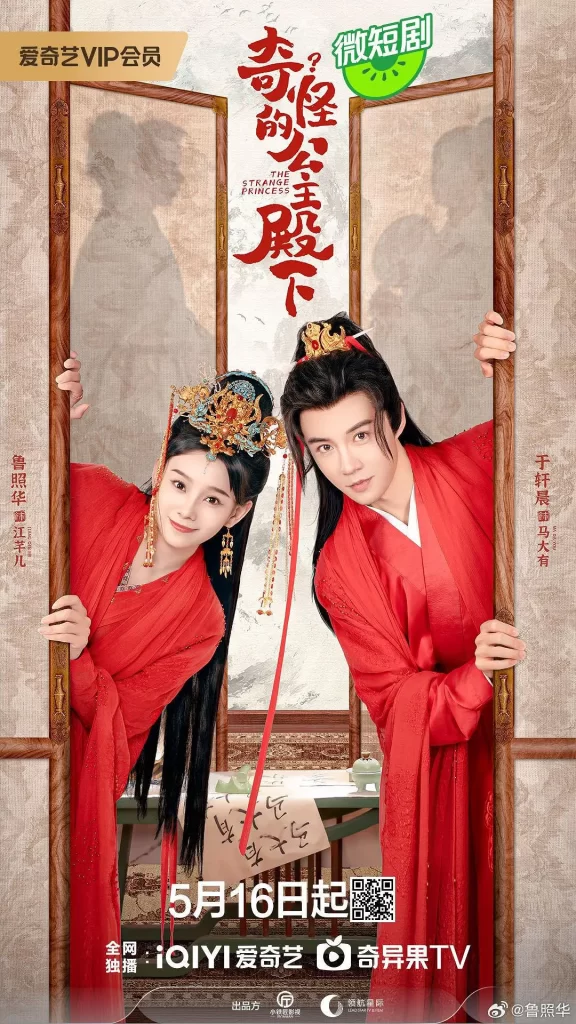 奇怪的公主殿下 (2024) 古装 / 喜剧 / 大陆-各种盘口搭建,软件开发,维护,定制