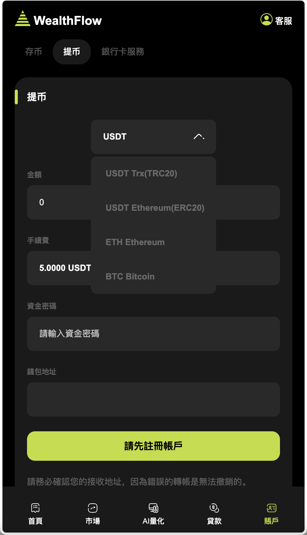 WealthFlow多语言交易所源码/加密货币+期货+外汇+质押+美股+借贷+模拟账号+场控输赢+搭建教程插图3