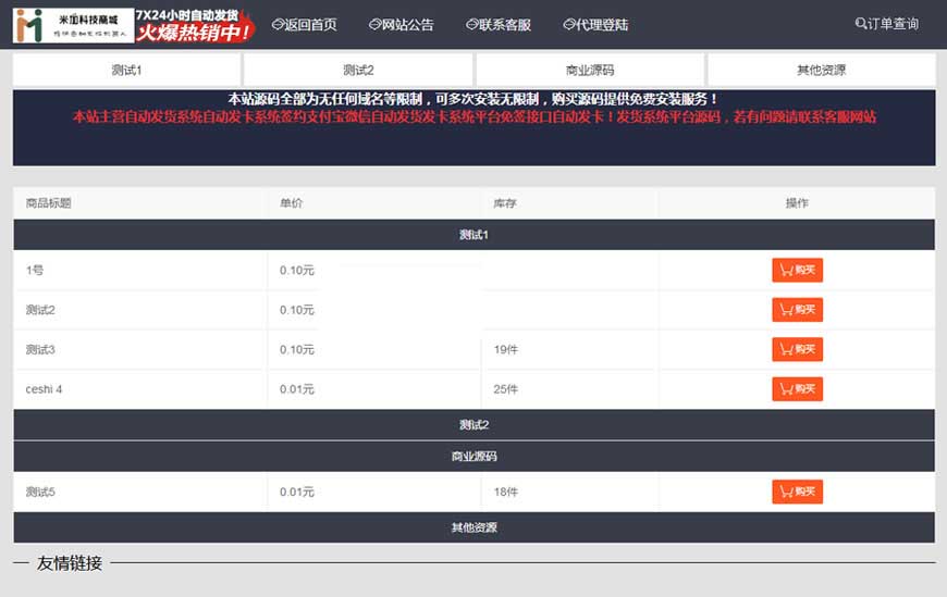 Thinkphp虚拟产品自动发货发卡系统源码插图1