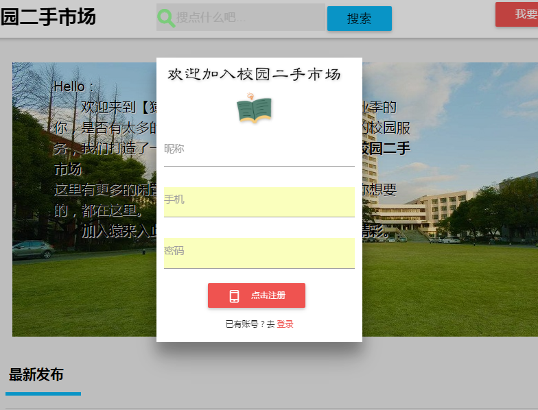 大学校园闲置物品出售交易平台源码 二手市场交易平台源码 校园交易平台源码插图4