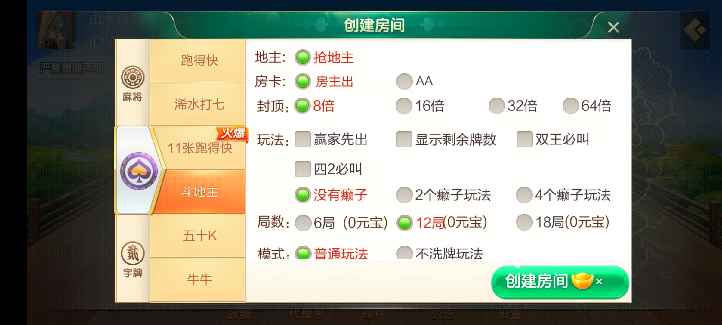 七星广东浠水麻将,七星二开广东浠水麻将扑克房卡端9子游戏+比赛场防沉迷模式+双端+视频教程插图6