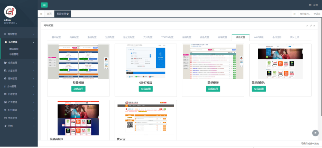 伯乐发卡网系统修复版源码插图2