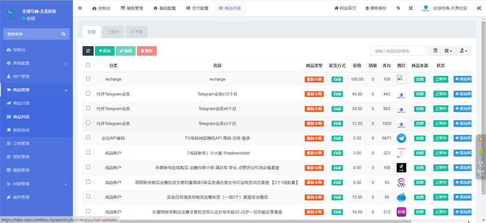 发卡商城授权盗U源码/账号转账多签授权PHP源码/trx多重签名授权盗U源码/修复部分小bug插图6