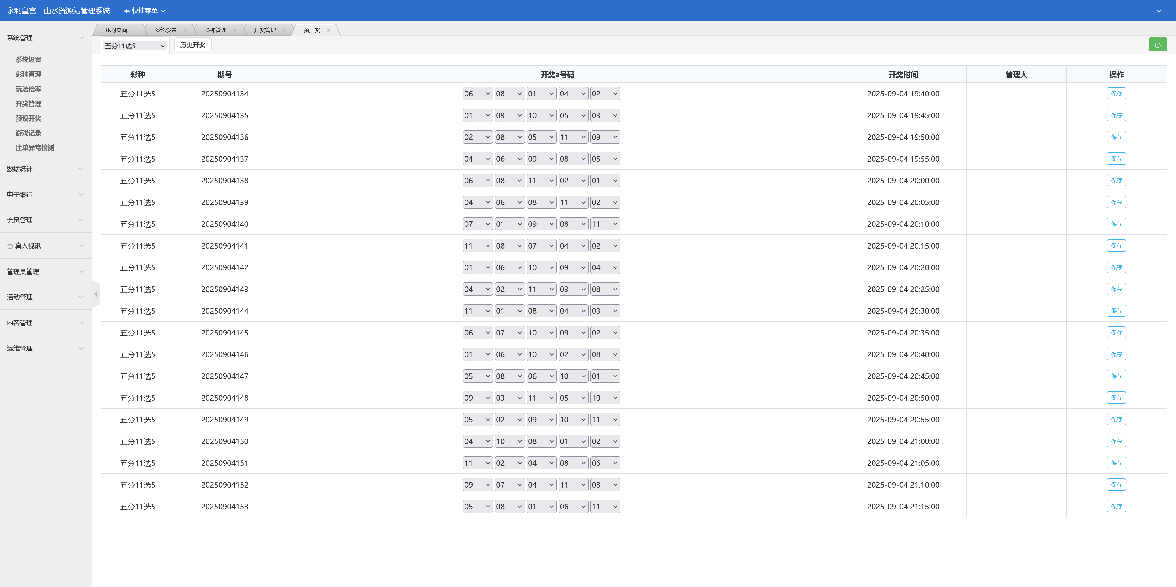 大富永利皇宫彩票程序/搭建教程插图6