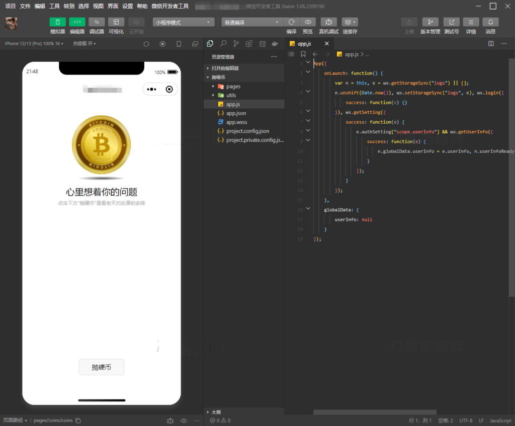 抛硬币小游戏微信小程序源码插图1