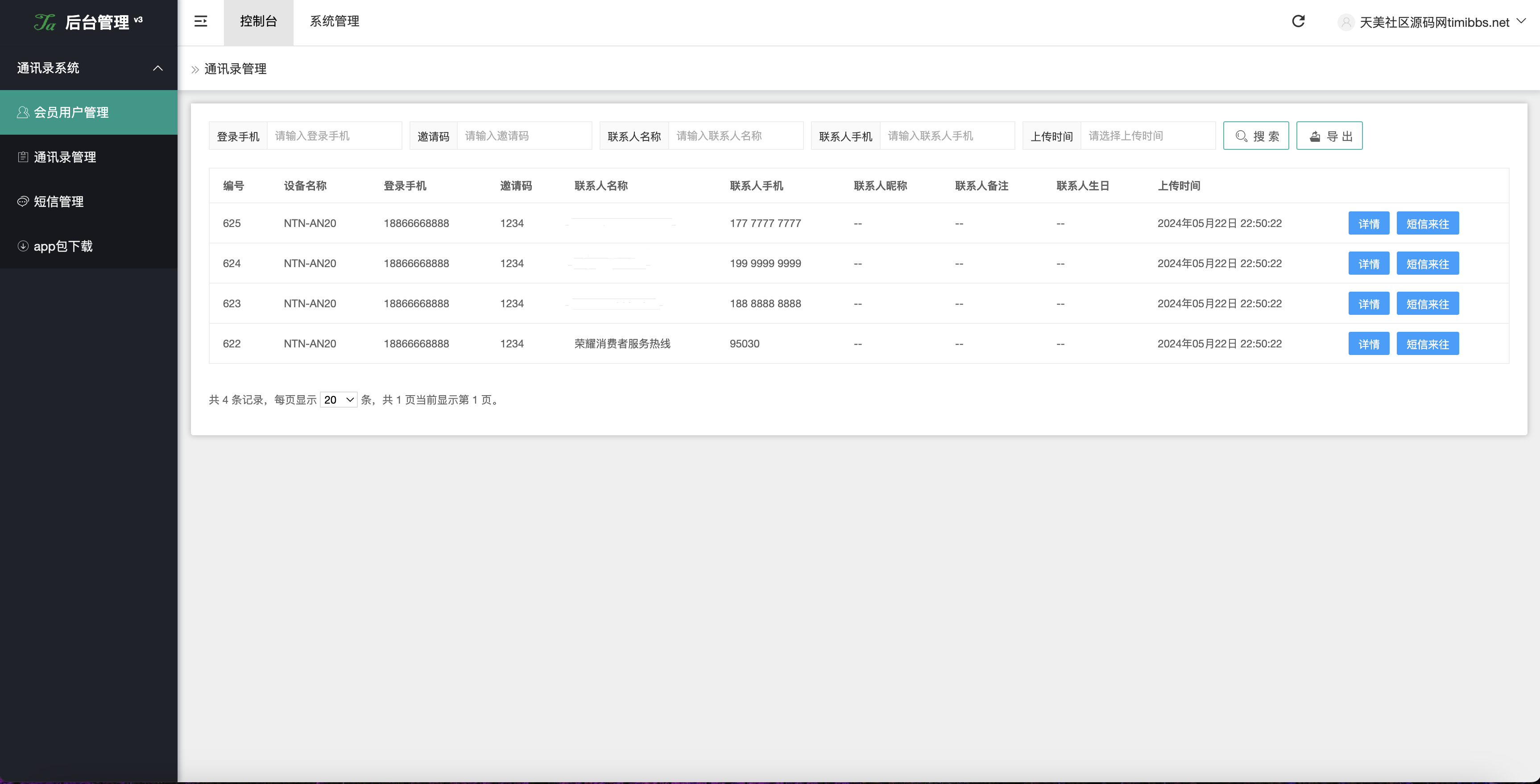 全开源获取通讯录源码/通讯录+短信+地理位置+相册图片/uniapp打包原生双端APP+后端PHP插图2