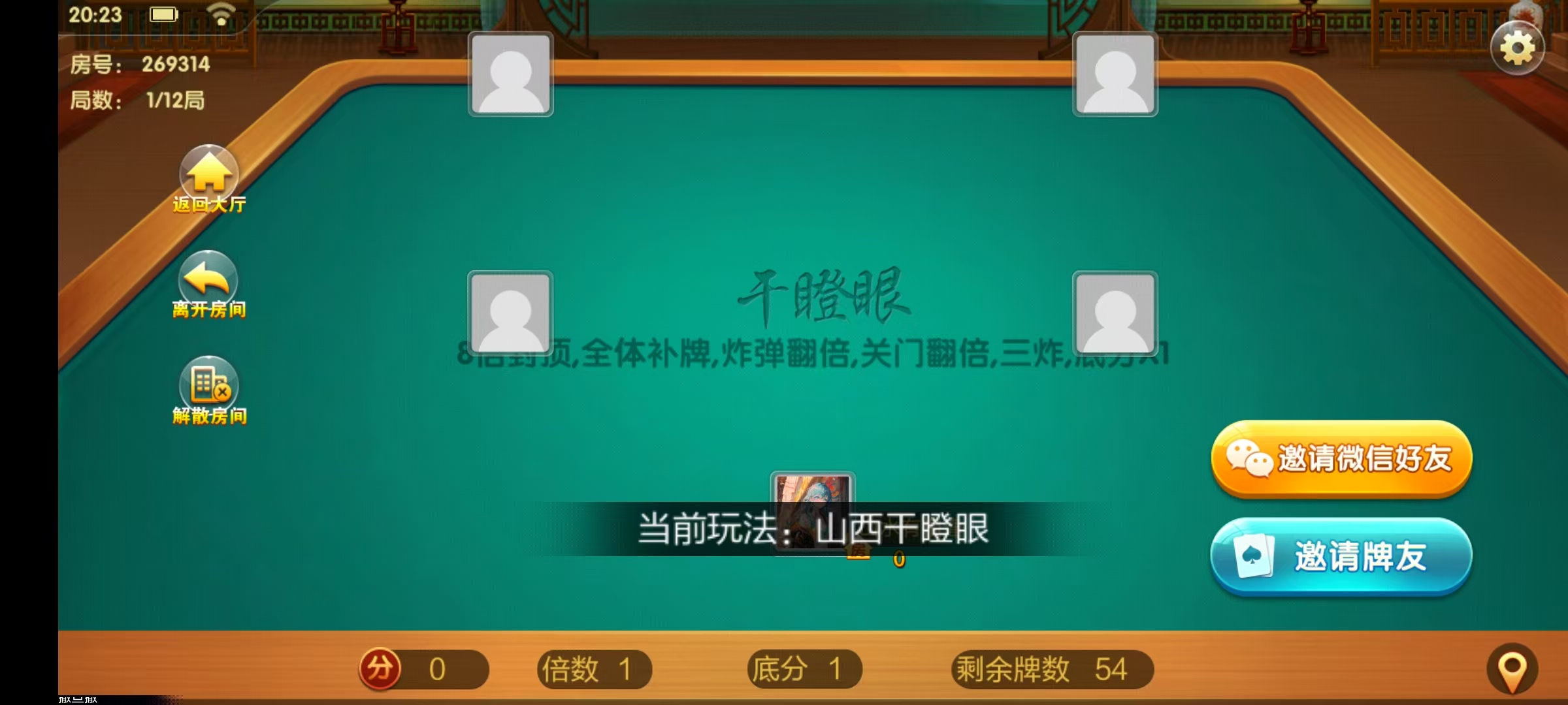 七星山西地区,晋中吕梁临汾忻州大同运城七星房卡端+亲友圈+比赛模式+视频教程插图43