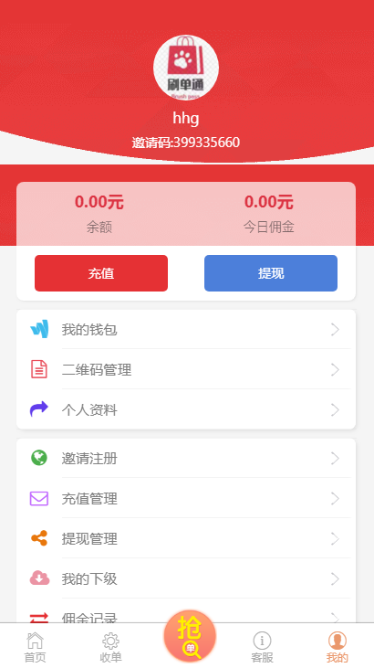 微信支付宝跑分抢单支付接单源码可封打包APP跟IOS插图2
