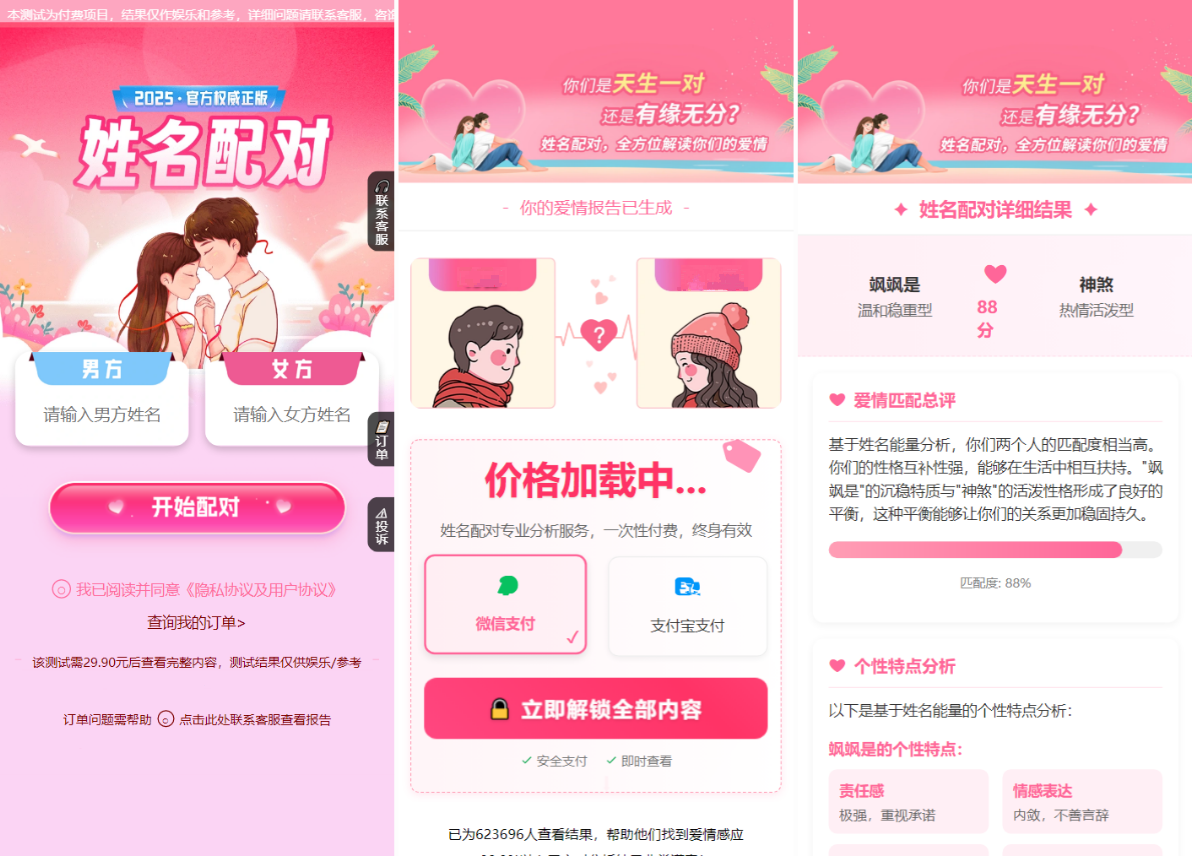 2025姓名配对系统最新带后台测算源码-各种盘口搭建,软件开发,维护,定制
