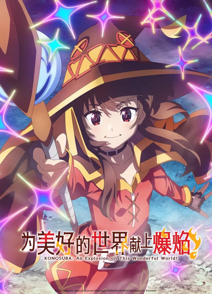 【日漫】为美好的世界献上祝福！ この素晴らしい世界に爆焔を！【S01+S02+OVA+S03（更至08集）】【续作/异世界/后宫/奇幻】插图2