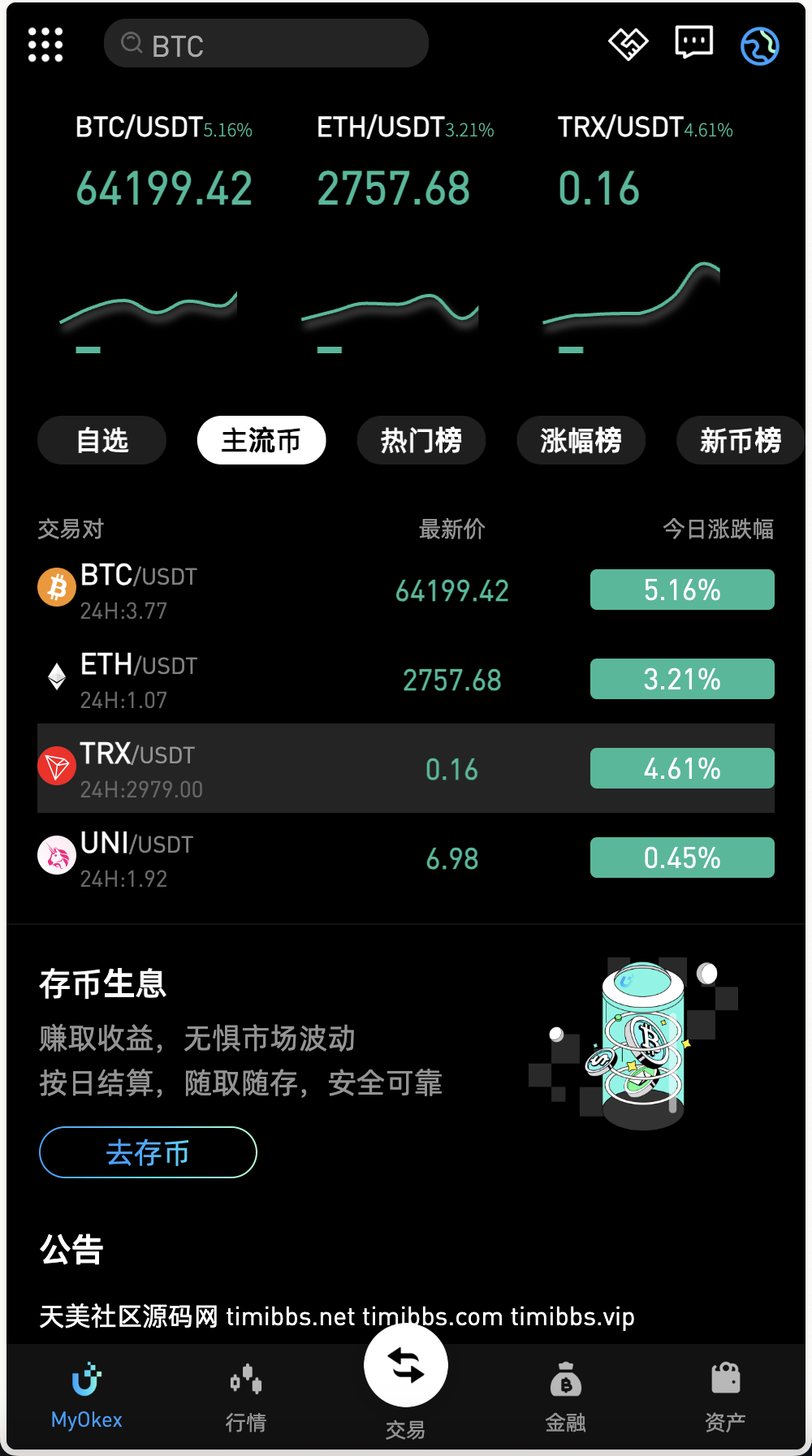 多语言MyOkex海外交易所源码/币币交易+C2C交易+永续合约+闪兑秒合约+k线插针+币币申购+挖矿锁仓/前端uniapp纯源码+后端php+搭建教程插图11