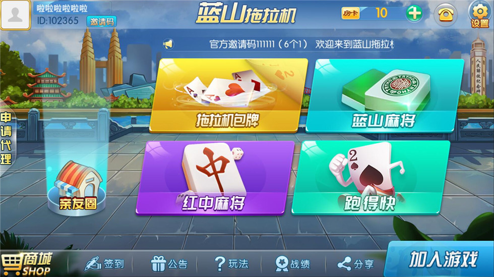 云尖科技 蓝山娱乐拖拉机房卡游戏5合1地方棋牌房卡游戏支持俱乐部亲友圈+完整服务器打包插图1