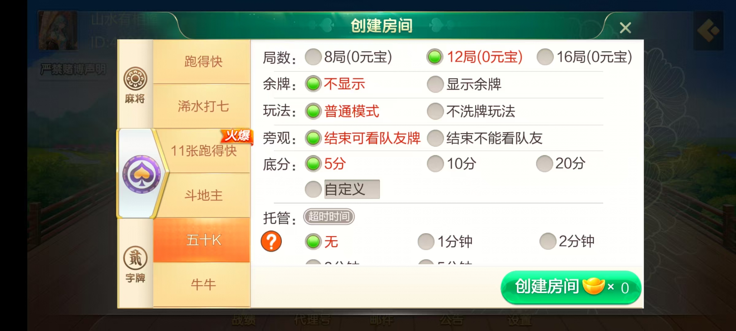 七星广东浠水麻将,七星二开广东浠水麻将扑克房卡端9子游戏+比赛场防沉迷模式+双端+视频教程插图12