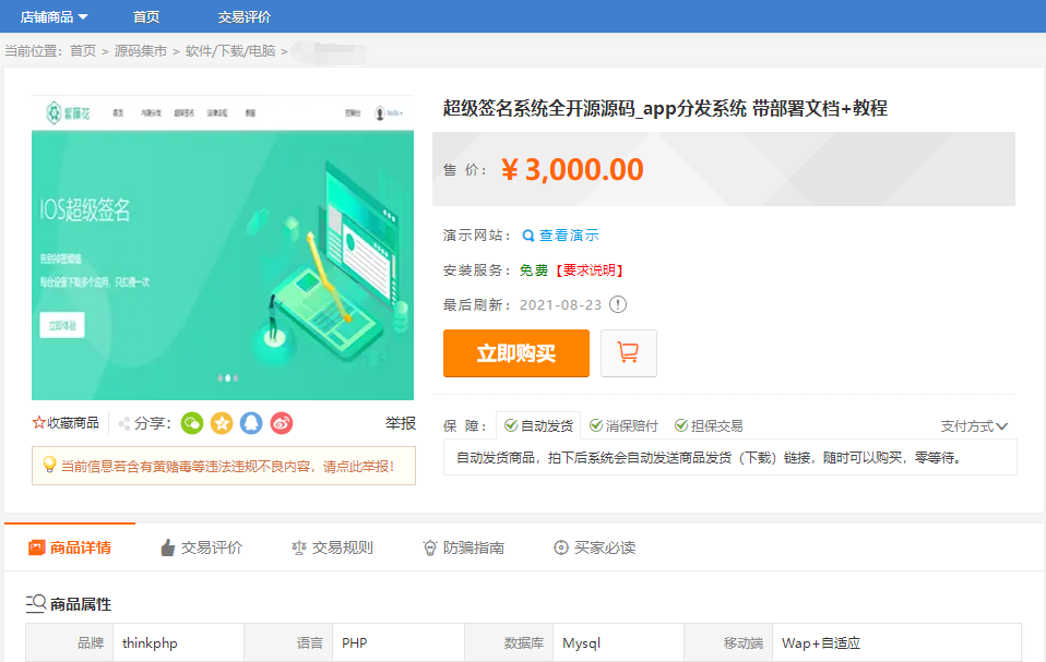 APP分发系统源码 全开源超级签名系统源码 附带详细部署文档-各种盘口搭建,软件开发,维护,定制