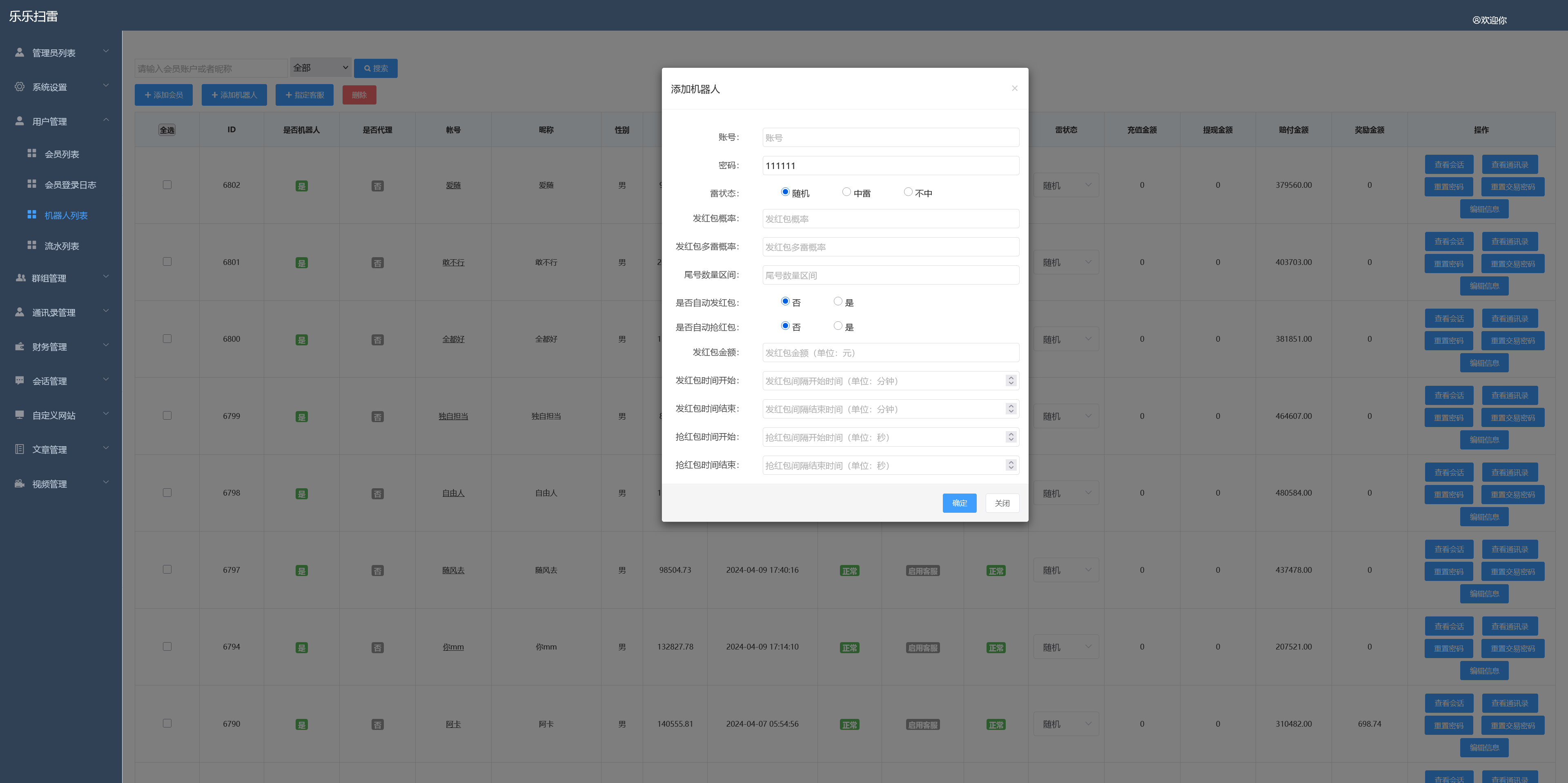 h5乐乐即时通讯扫雷/搭建教程/源代码/可打包APP插图10