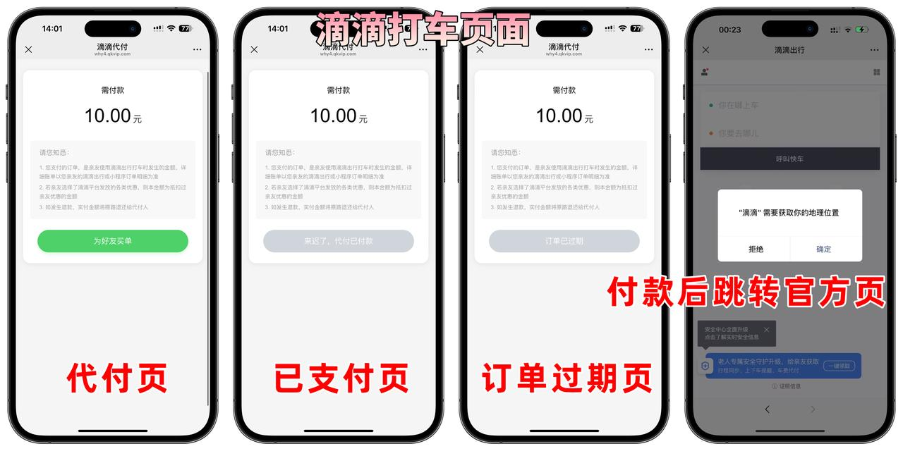 2025美团代付五合一代付系统最新版插图6