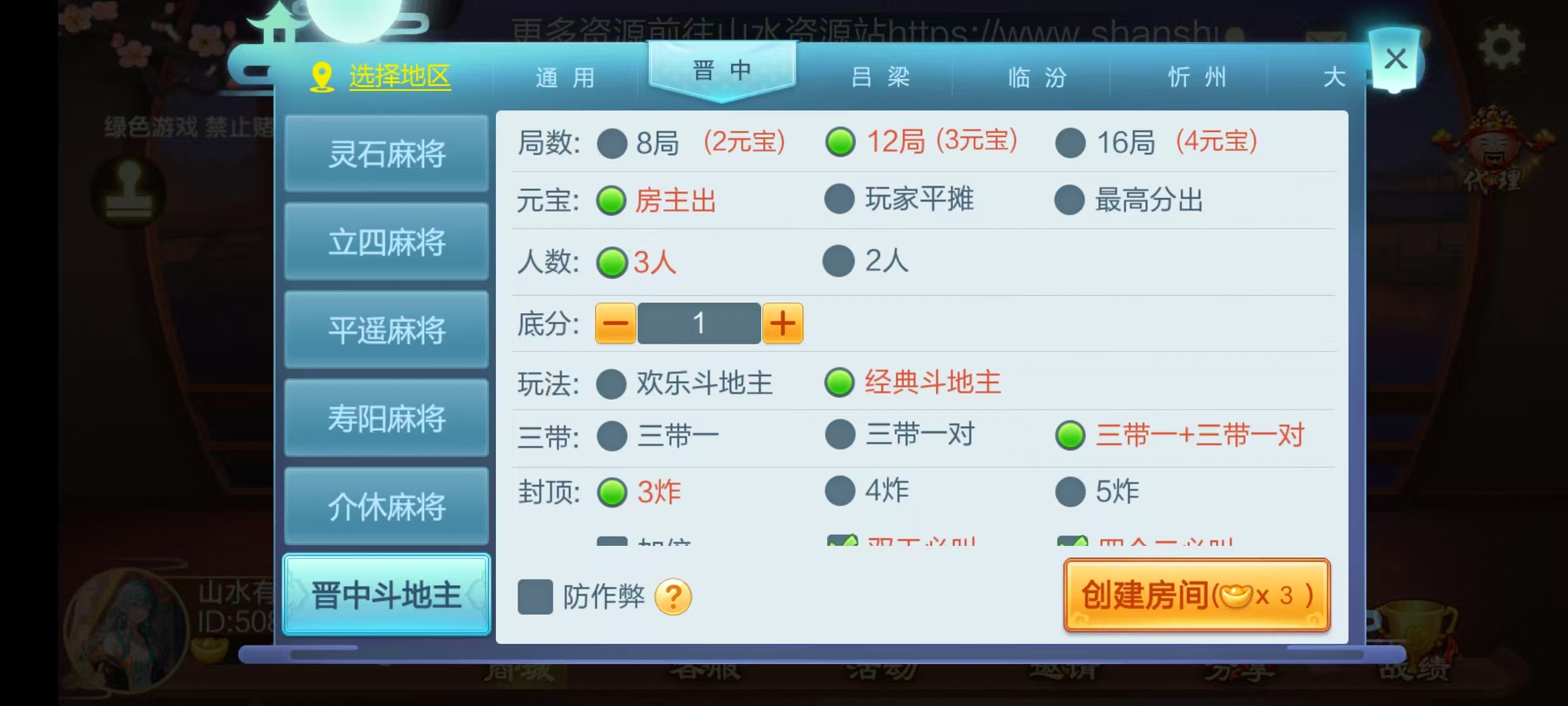 七星山西地区,晋中吕梁临汾忻州大同运城七星房卡端+亲友圈+比赛模式+视频教程插图2