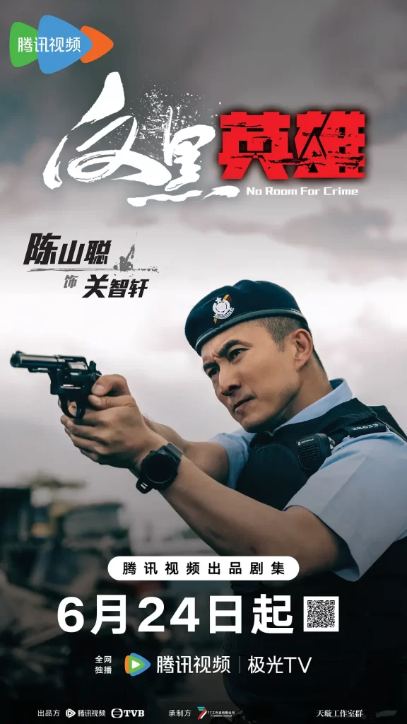 反黑英雄[2024][动作 爱情 犯罪 香港]-各种盘口搭建,软件开发,维护,定制