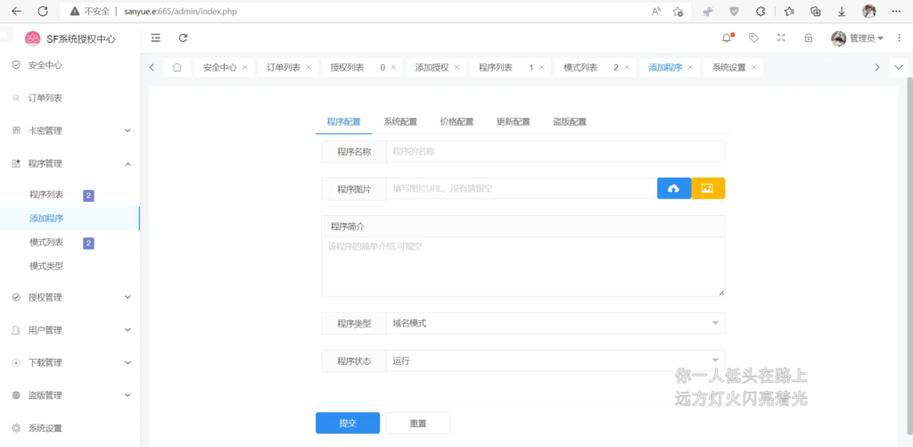 全新SF授权系统源码 V3.7全开源无加密版本插图1