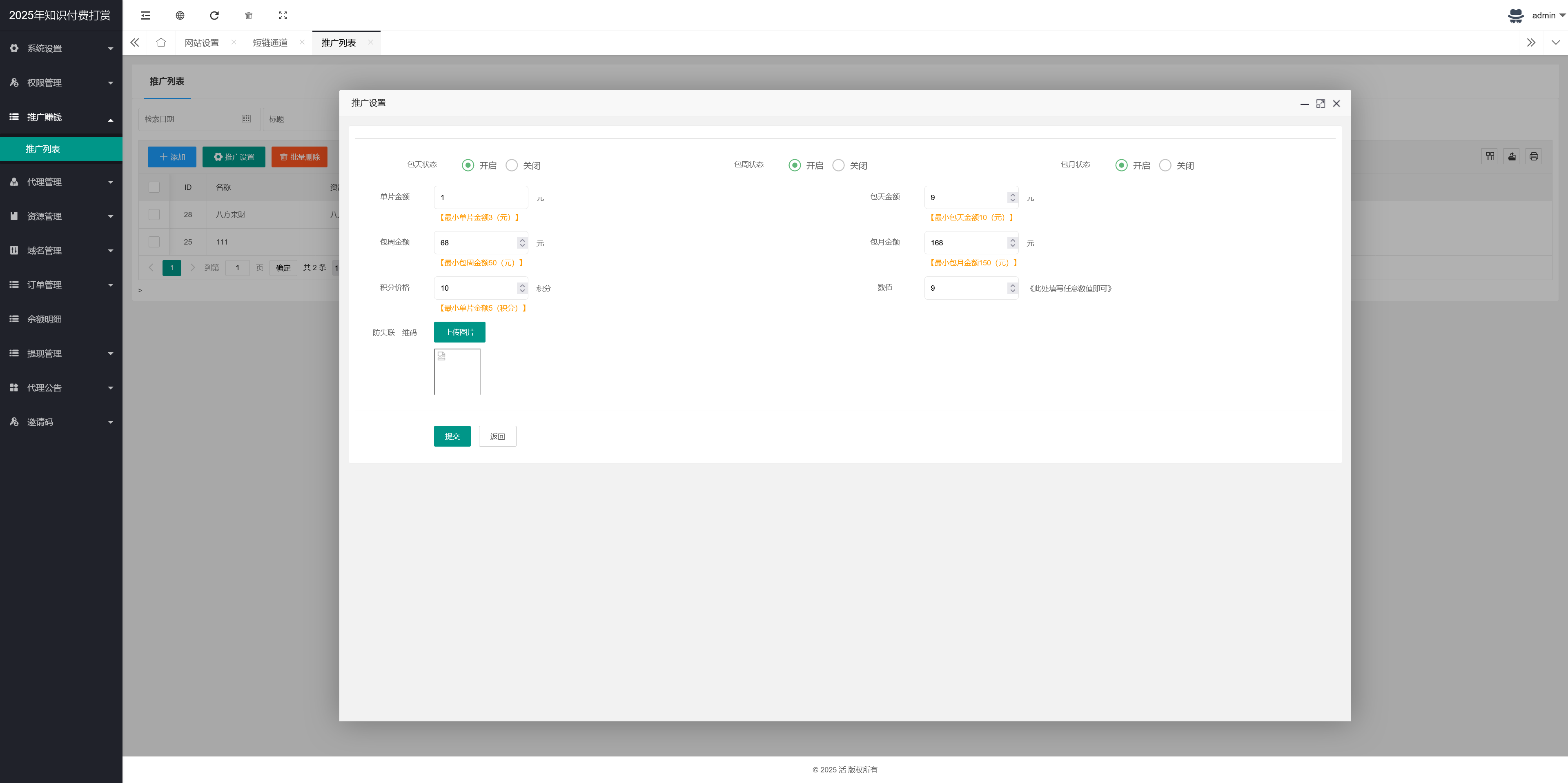 新版视频打赏源码/防封技术/口令模式/易支付接口+搭建教程插图6