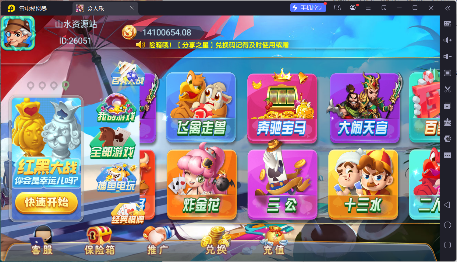 乐博互娱重度二开修复版众人乐平台插图70