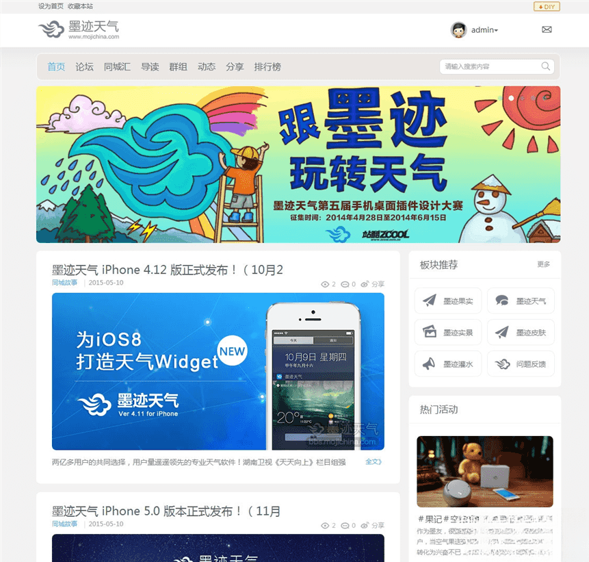 墨迹天气商业版UTF-8模板，Discuz3.4灰白色风格（带教程）-各种盘口搭建,软件开发,维护,定制