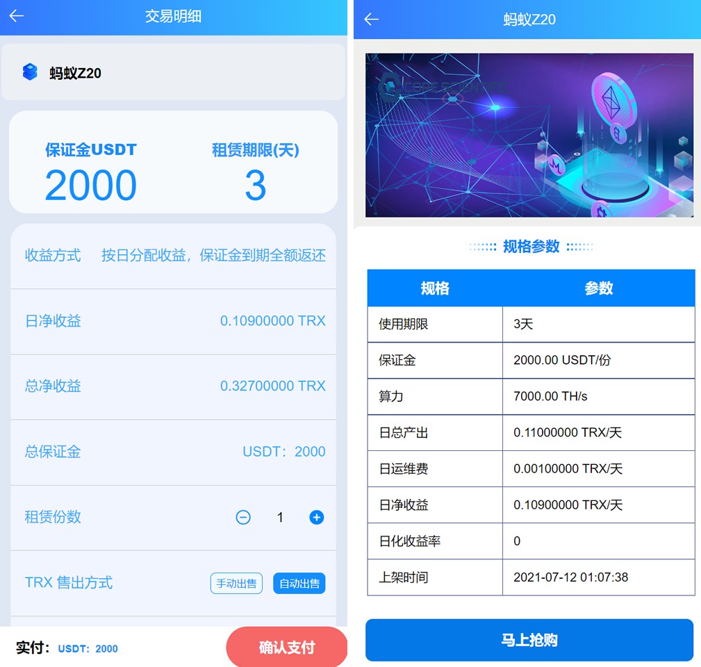 最新二开版多语言TRX矿机系统/TRX投资系统/算力合约矿机/区块链云矿机系统插图1