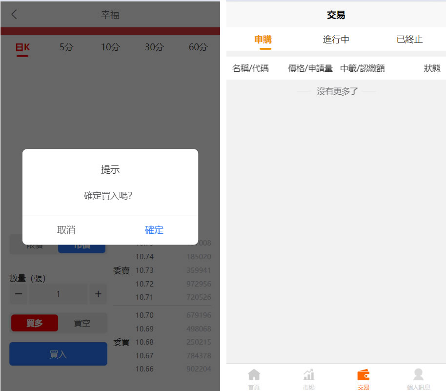 uniapp源码+计划任务 台股平台源码 新股申购 分类后台控制插图2
