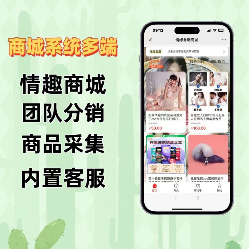 最新二开情趣商城系统，可打包小程序h5版本-各种盘口搭建,软件开发,维护,定制