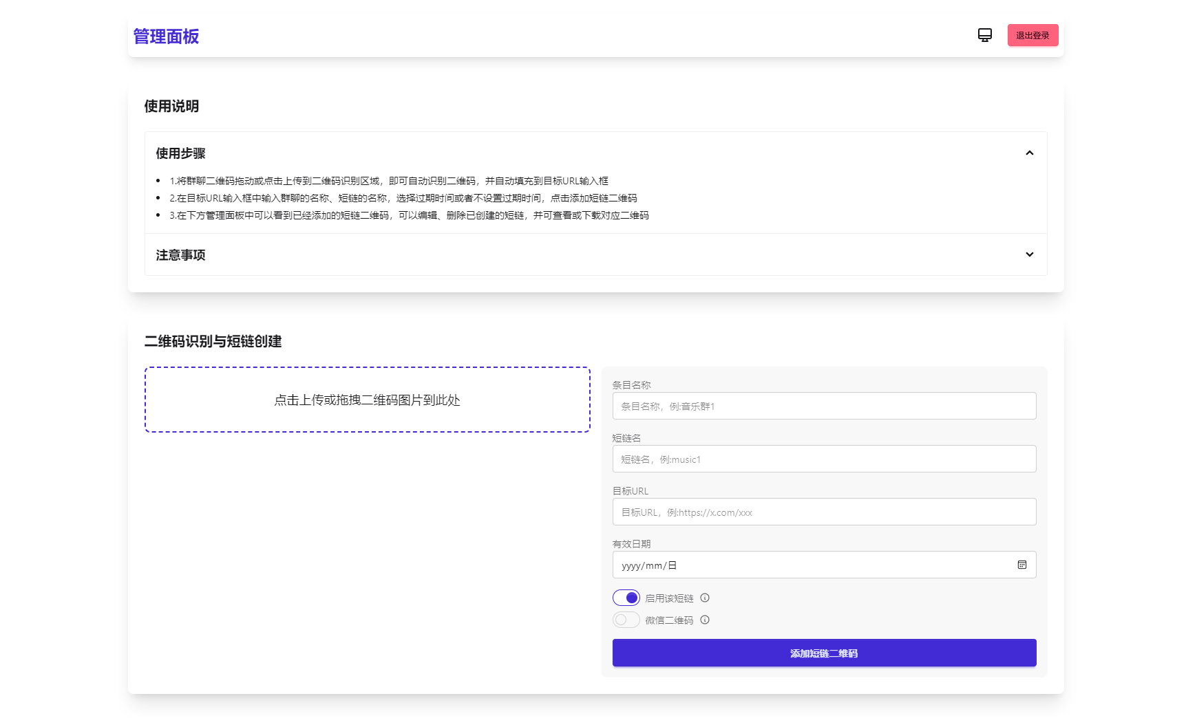 微信群永久二维码生成系统插图1