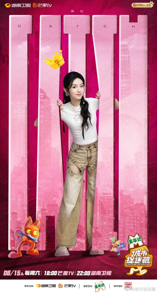 城市捉迷藏 丨真人秀丨国产2024 王源 韩东君插图1