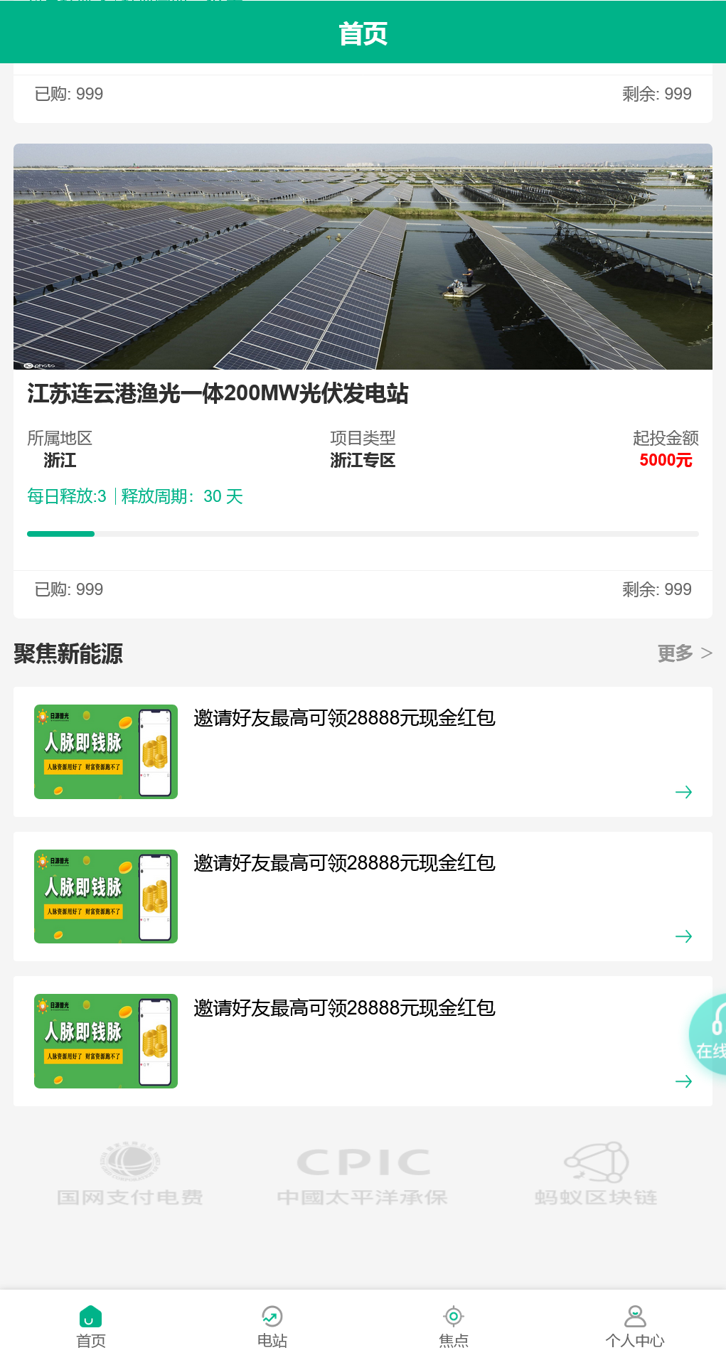 新UI光伏电站投资系统+搭建教程插图17