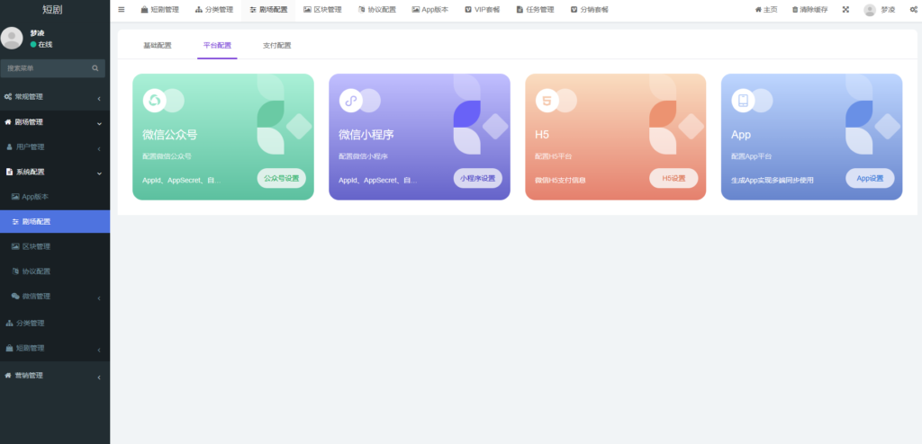 2024最新版视频短剧SAAS系统源码 影视短剧小程序源码（含详细搭建教程）插图5