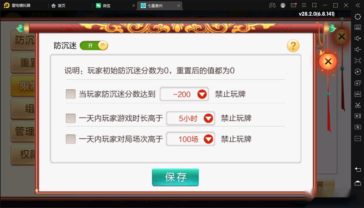 七星贵州地区,贵州七星房卡11子游戏捉鸡麻将扑克端+亲友圈乐豆模式+防沉迷模式+比赛模式+双端+视频教程插图25