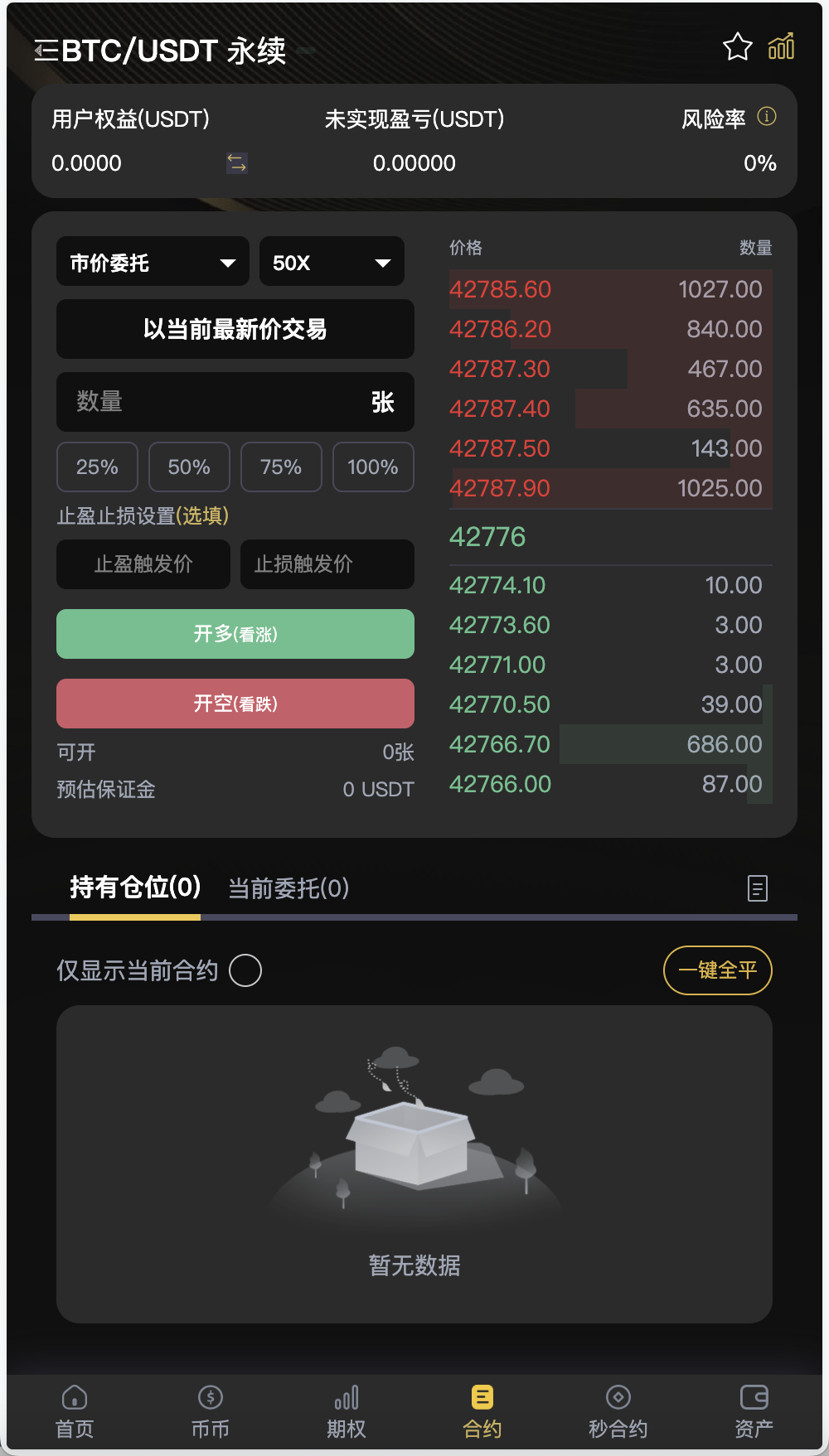 BitWell多语言交易所/15国语言交易所/OTC+永续合约+币币交易+申购+风控+期权交易+秒合约交易+矿机+代理渠道商插图5