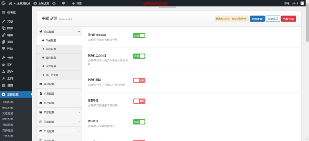 个人博客Kratos主题简约响应式WordPress主题模板插图1