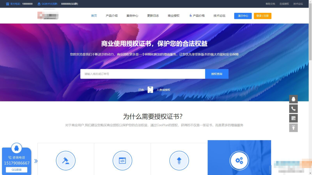 企业级授权源码 – 高价值企业授权系统，内含授权系统、工单系统和盗版检测功能插图1