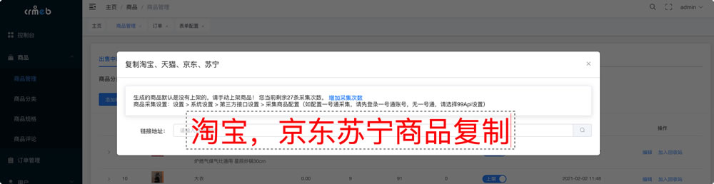 【开源免费商用】CRMEB开源商城系统Java版 新零售社交电商系统/支持微信公众号、小程序、移动端插图6