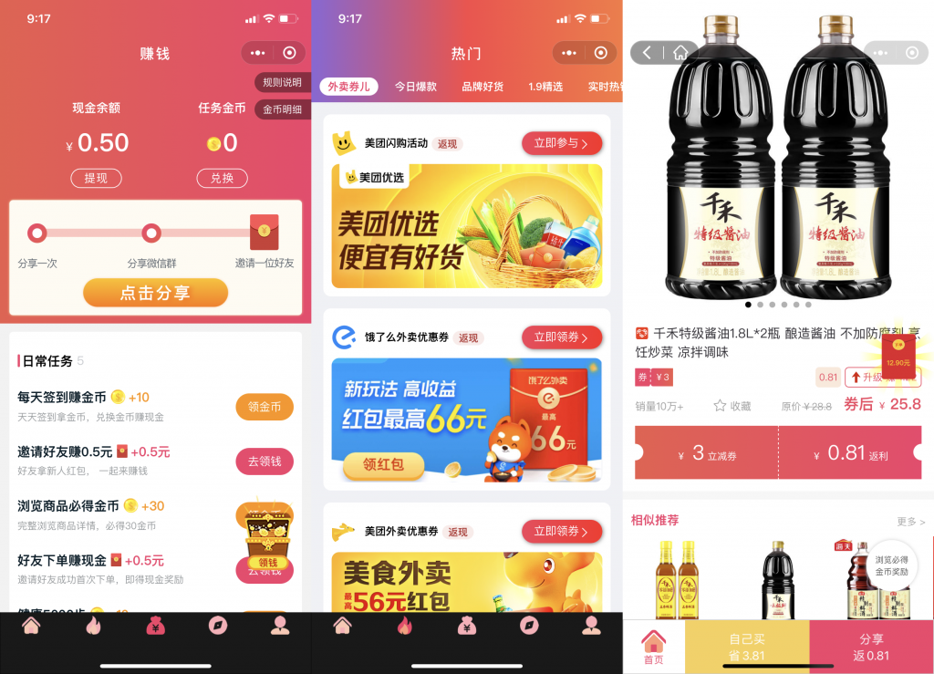 首席省钱赚钱专家小程序源码\淘宝客\外卖侠\外卖cps\首席多多客 八合一插图1