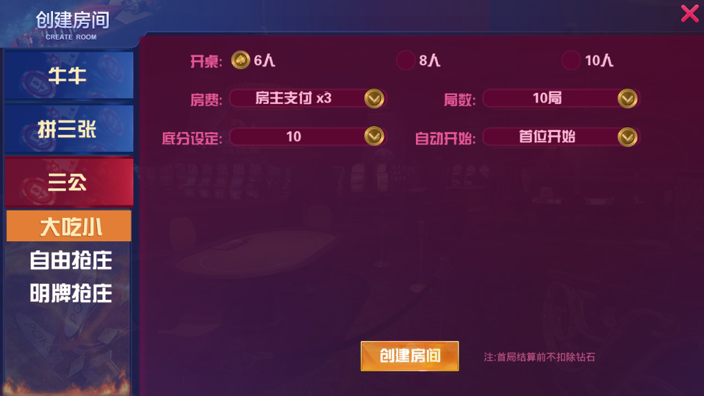 大亨互娱游戏完整组件+双端全屏自适应+完美控制+一键添加合伙人 牛牛、拼三张、三公玩法+牛大亨升级版+视频搭建教程插图6