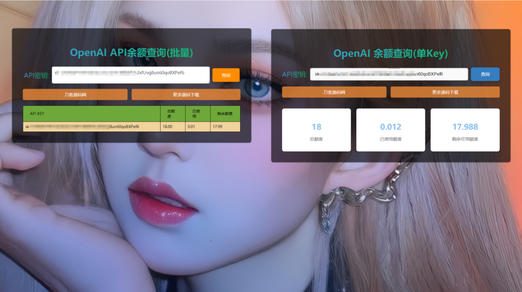 OpenAI 账户 ChatGPT 余额的在线查询源码-各种盘口搭建,软件开发,维护,定制