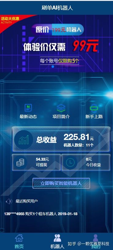 AI机器人自动刷广告流量，AI区块数字系统投资源码，游戏挖矿分红接入码支付，可打包app+安装教程插图2